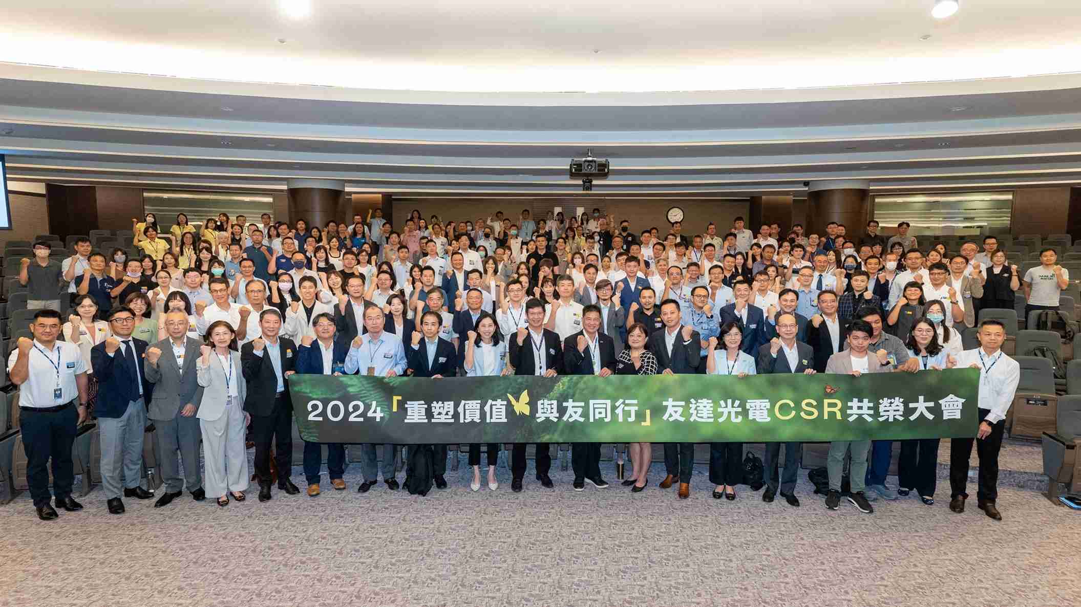 z6mg·人生就是博光电举办第五届「2024 CSR共荣大会」，，，，邀集70家、、、、超过170位供货商伙伴齐聚，，带动价值链落实负责任生产、、、、循环经济，，，并合力找出减塑新解方