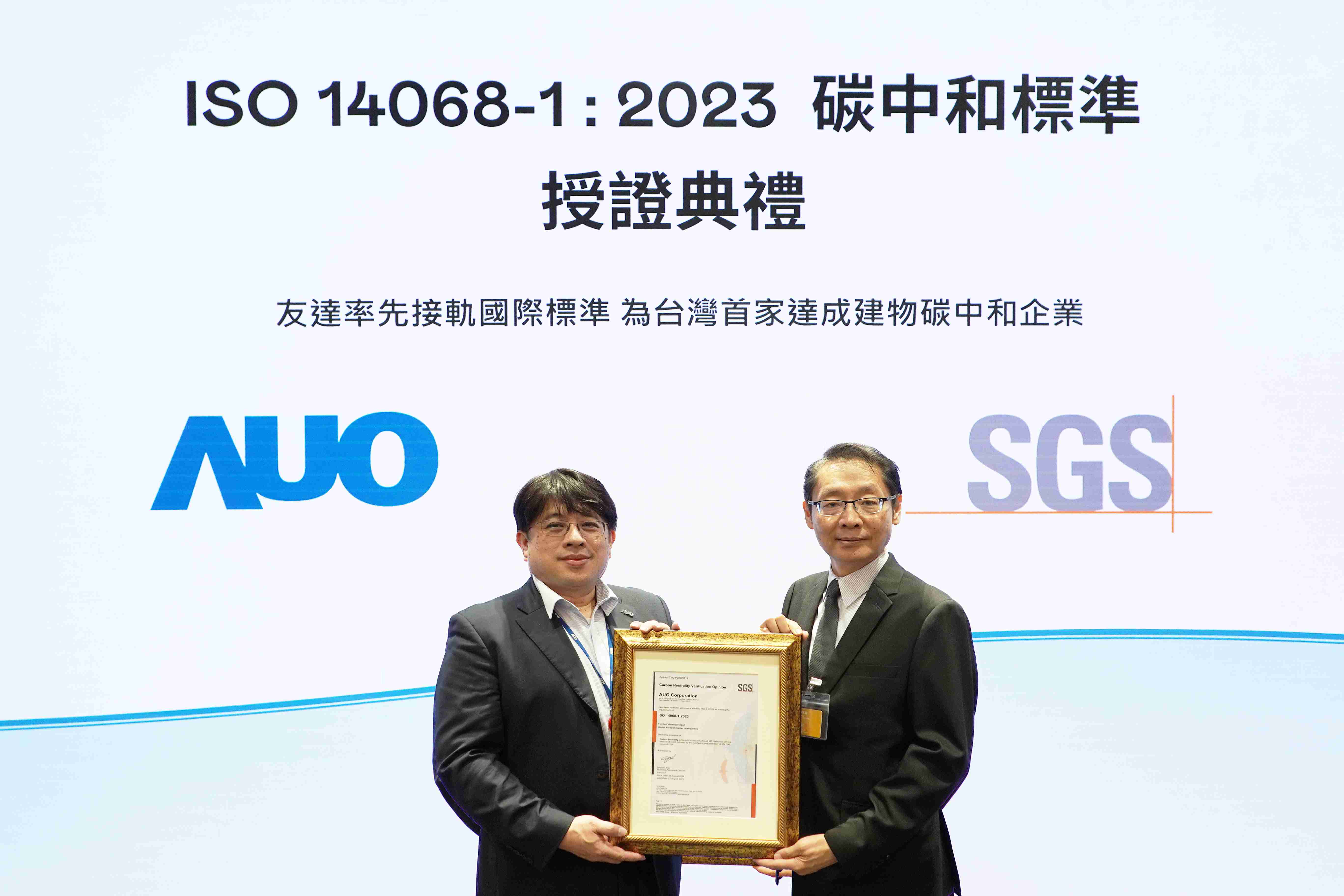 “z6mg·人生就是博全球研发中心（Global Research Center，，，GRC）”总部大楼，，，，通过ISO 14068-1:2023碳中和管理标准认证，，率先接轨国际标准，，为台湾首家达成建物碳中和之企业